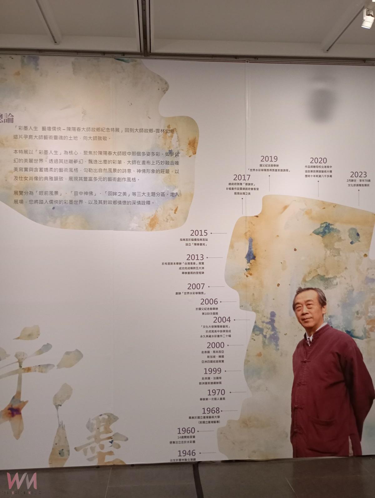 「彩墨人生 藝壇儒俠—陳陽春大師故鄉紀念特展」開展 35幅珍貴畫作再現水彩藝術魅力 - https://www.watchmedia01.com
