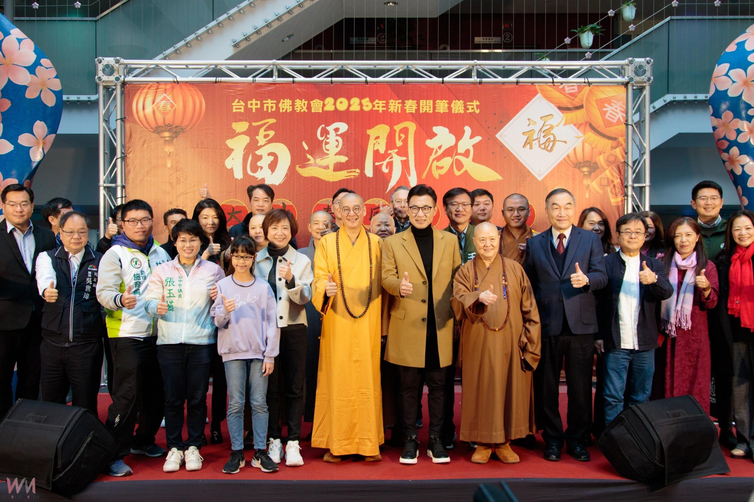 台中市佛教會新春送祝福 嘉賓齊揮毫書寫吉祥金句 祈願市民平安喜樂 - https://www.watchmedia01.com