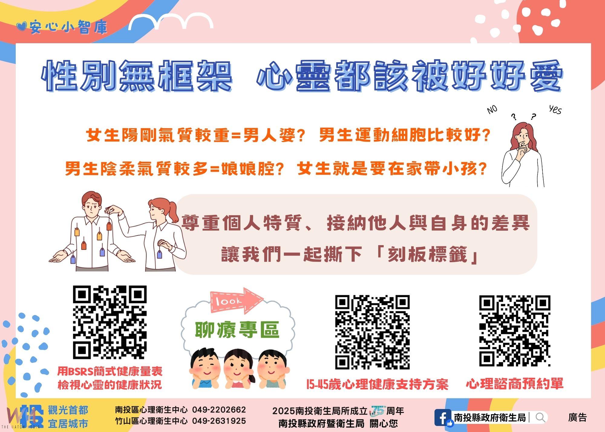 性別無框架，心靈都該被好好愛 - https://www.watchmedia01.com