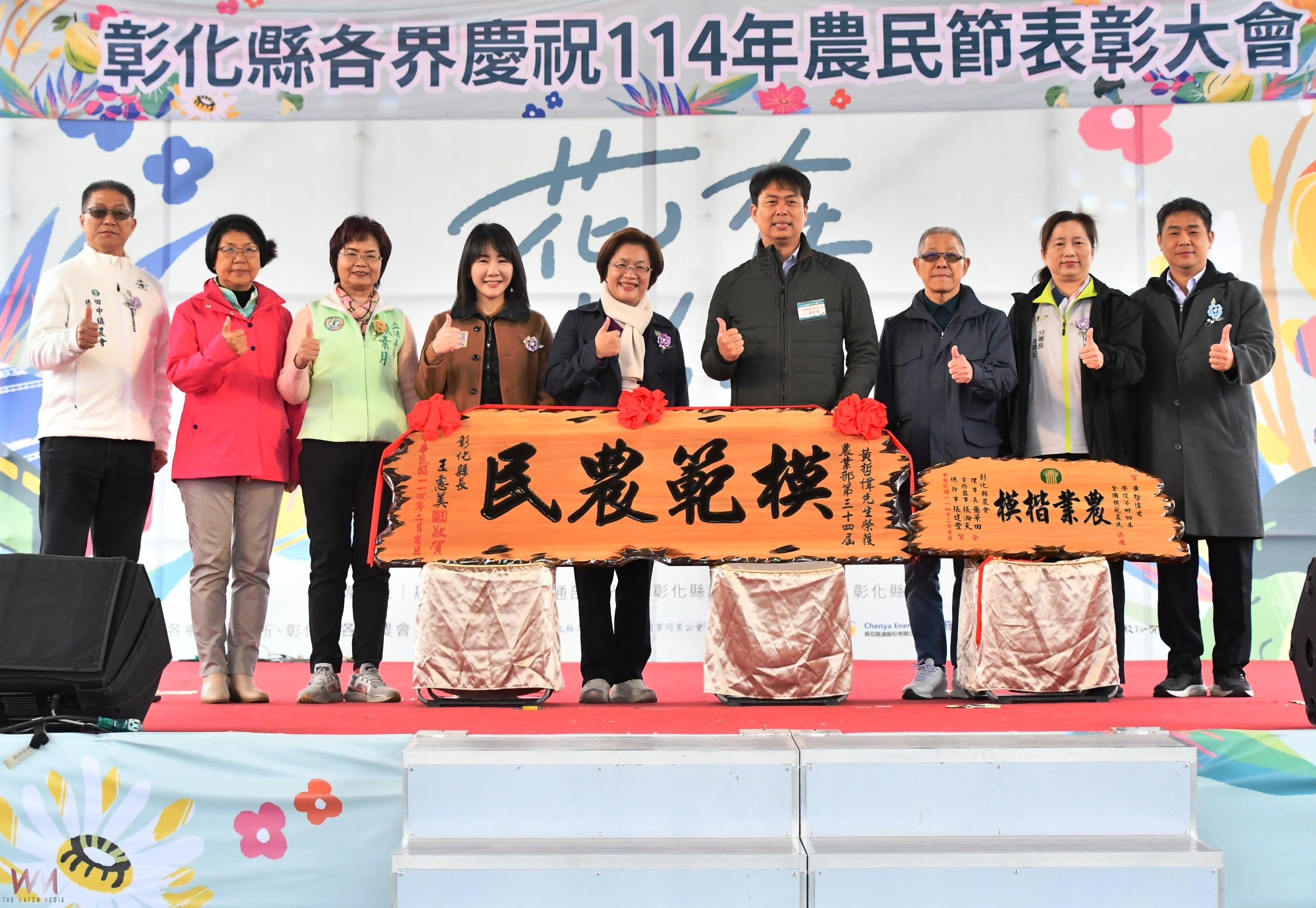 （有影片）／彰化慶祝農民節　表彰十大神農、模範農民、教育傑出貢獻 - https://www.watchmedia01.com