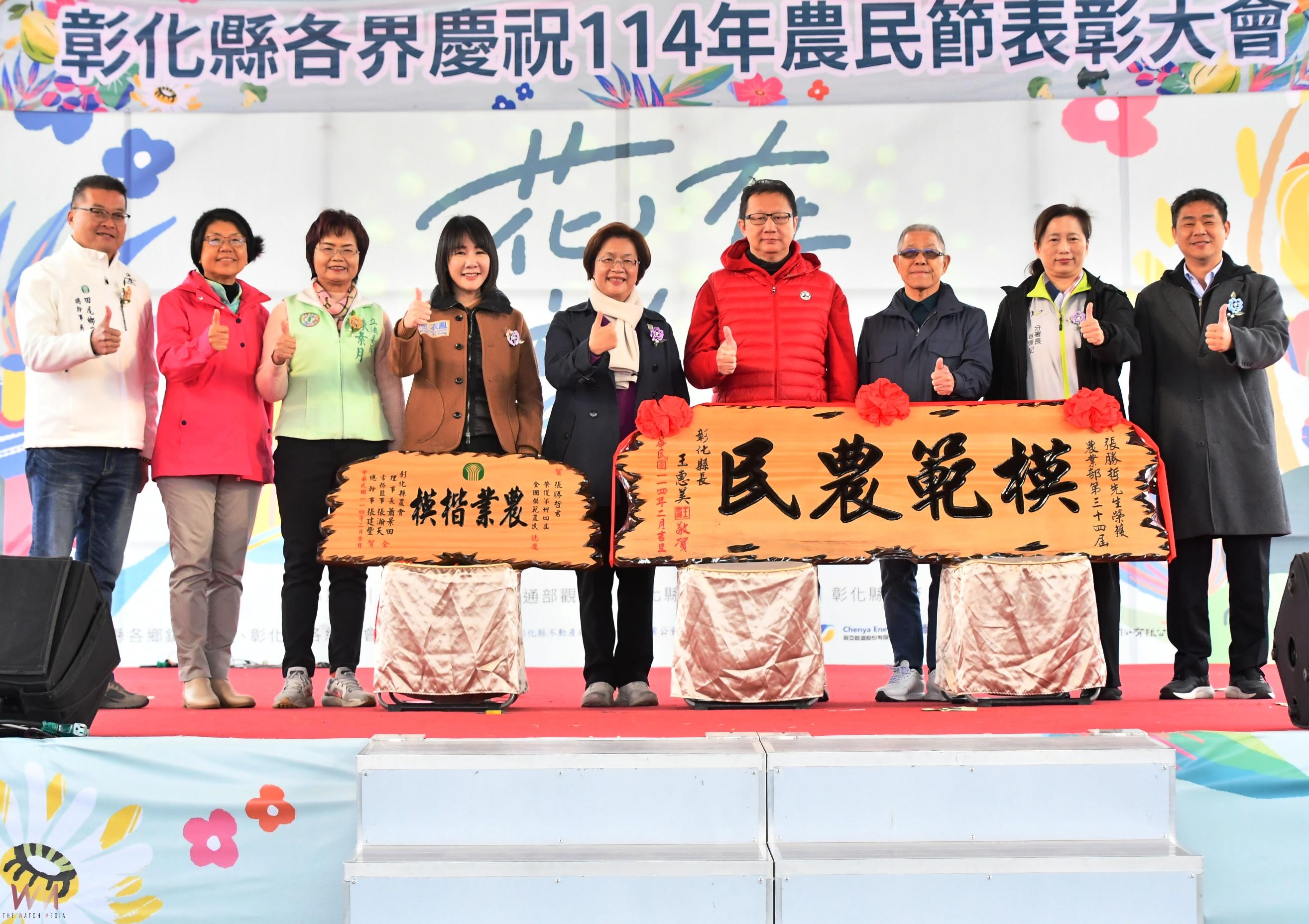 （有影片）／彰化慶祝農民節　表彰十大神農、模範農民、教育傑出貢獻 - https://www.watchmedia01.com