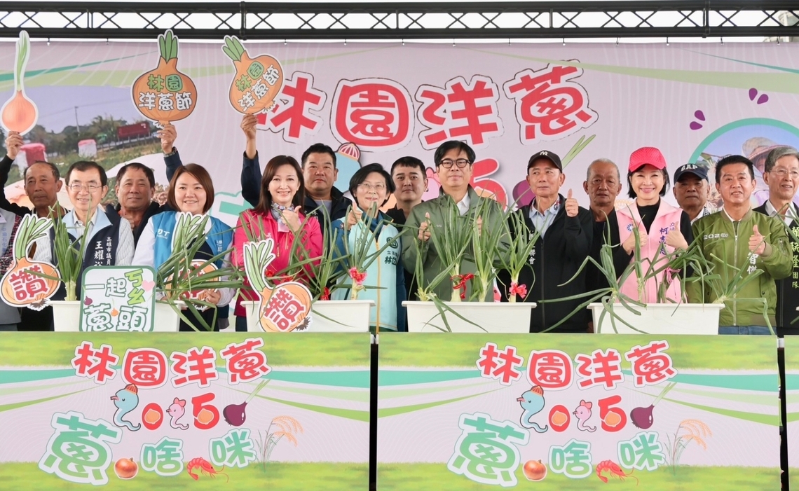 漾新聞|蔥啥咪林園洋蔥節登場 陳其邁大讚入菜保證好吃
