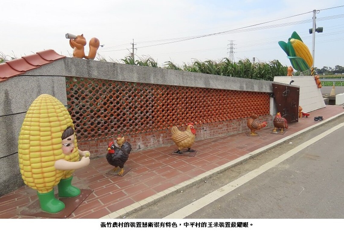 義竹農村的裝置藝術特別有意思