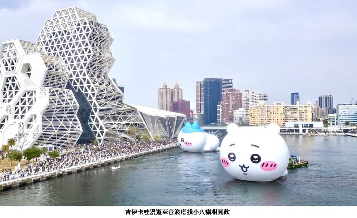 吉伊卡哇擁萬人祝福快樂出航 與小八貓、兔兔相見歡