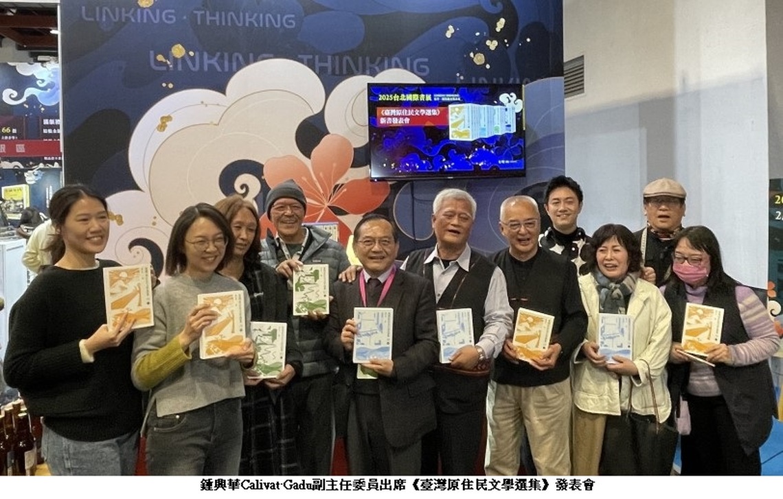 原民會補助出版《臺灣原住民文學選集》重磅登場!