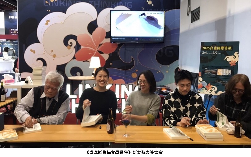 可能是 5 個人和顯示的文字是「 BИЛbl 2025台北國際書展 2025 2/4 2/4co-2/9 2/9 Ca LICIN IN ト 《臺灣原住民文學選集》新書發表簽書會 《蔓灣原住民文學選集》 新書發表簽書會」的圖像