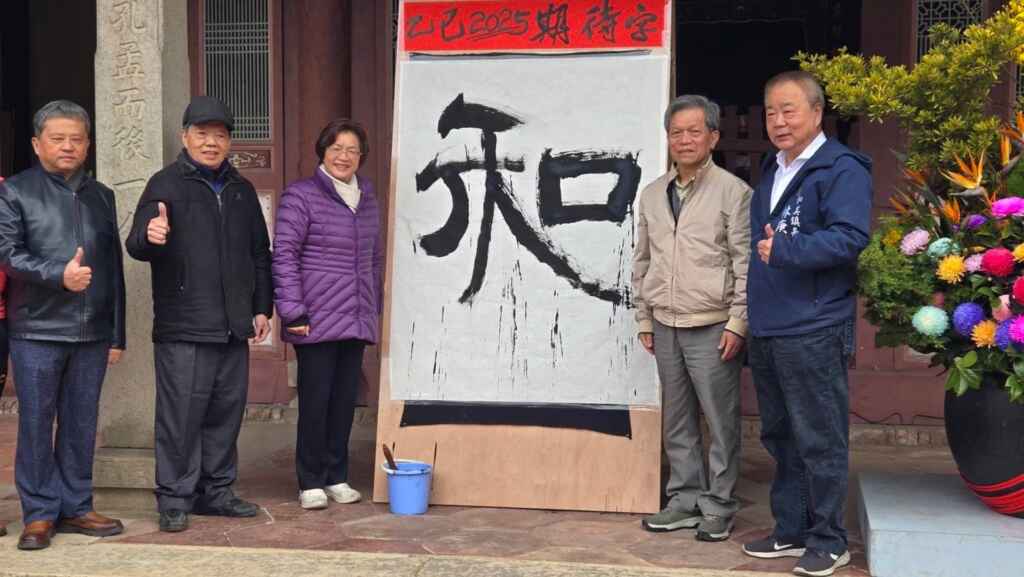▲今年的主題圍繞著「和」字，由前中山國小校長、彰化縣書法學會創會理事長洪文黎校長執筆，「和」象徵和平與穩定，寓意國泰民安、社會和諧繁榮。（記者林明佑翻攝）