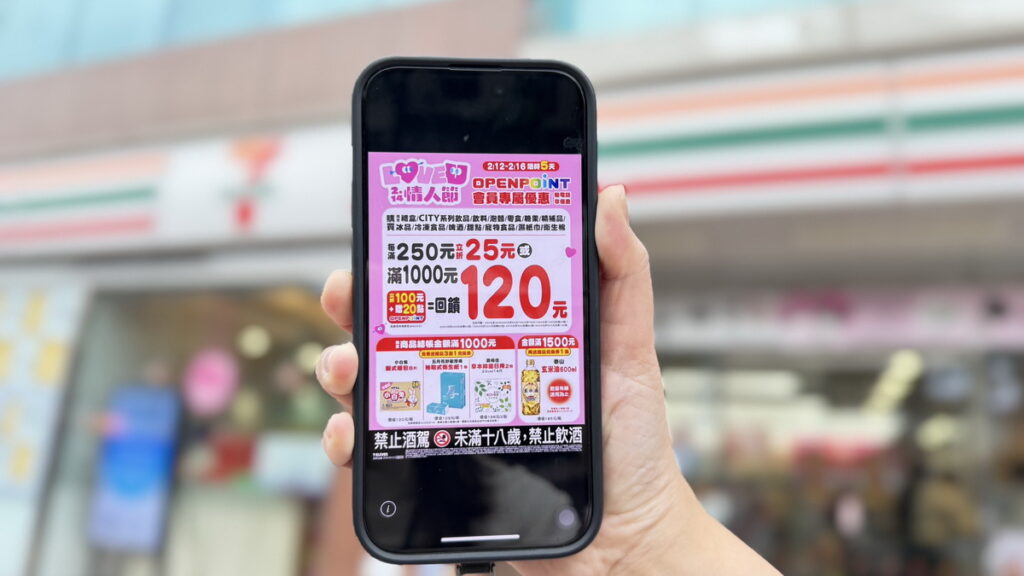 7-ELEVEN元宵節、西洋情人節會員滿額優惠再加碼,滿250元即享折扣,滿1,000元回饋率高達12%