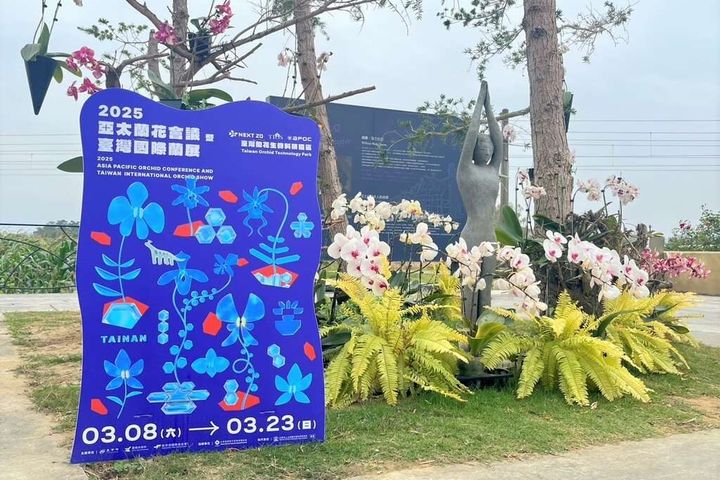 「2025亞太蘭花會議暨台灣國際蘭展」即將在台南登場。 圖:台南市政府觀光旅遊局/提供