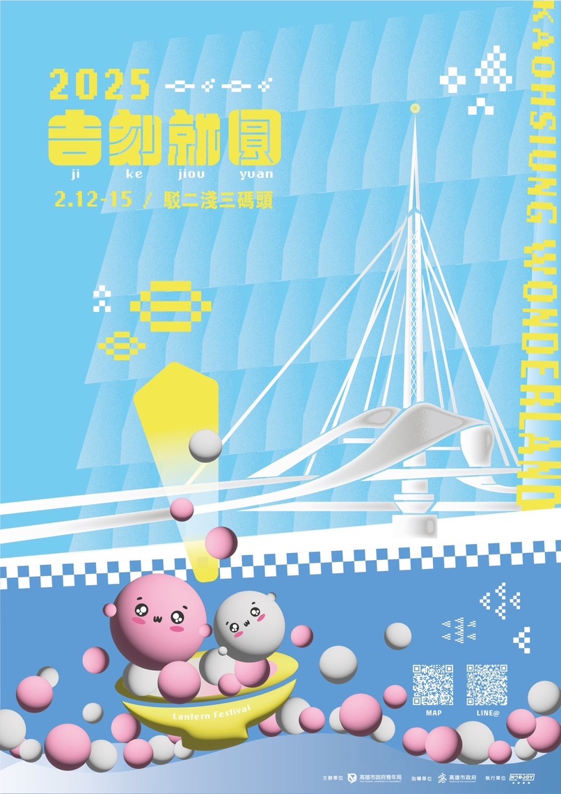 漾新聞|大港橋旁水域萬顆海湯圓慶元宵 「吉刻就圓」212登場