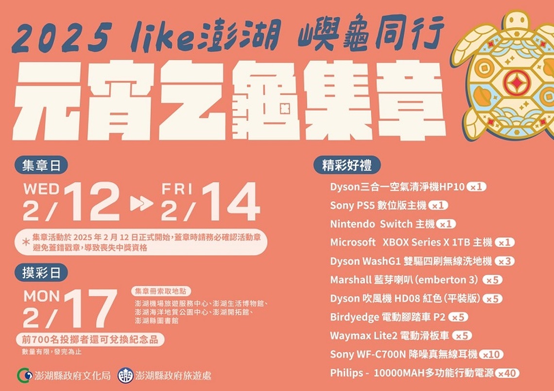 澎湖元宵乞龜文化新創意 24廟宇集章活動2/12開跑