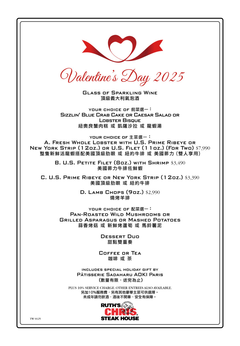 茹絲葵情人節限定菜單