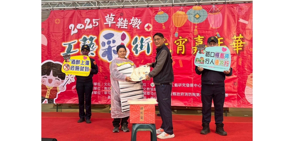 草屯警防詐、交通宣導  陪伴民眾創意元宵「彩」街