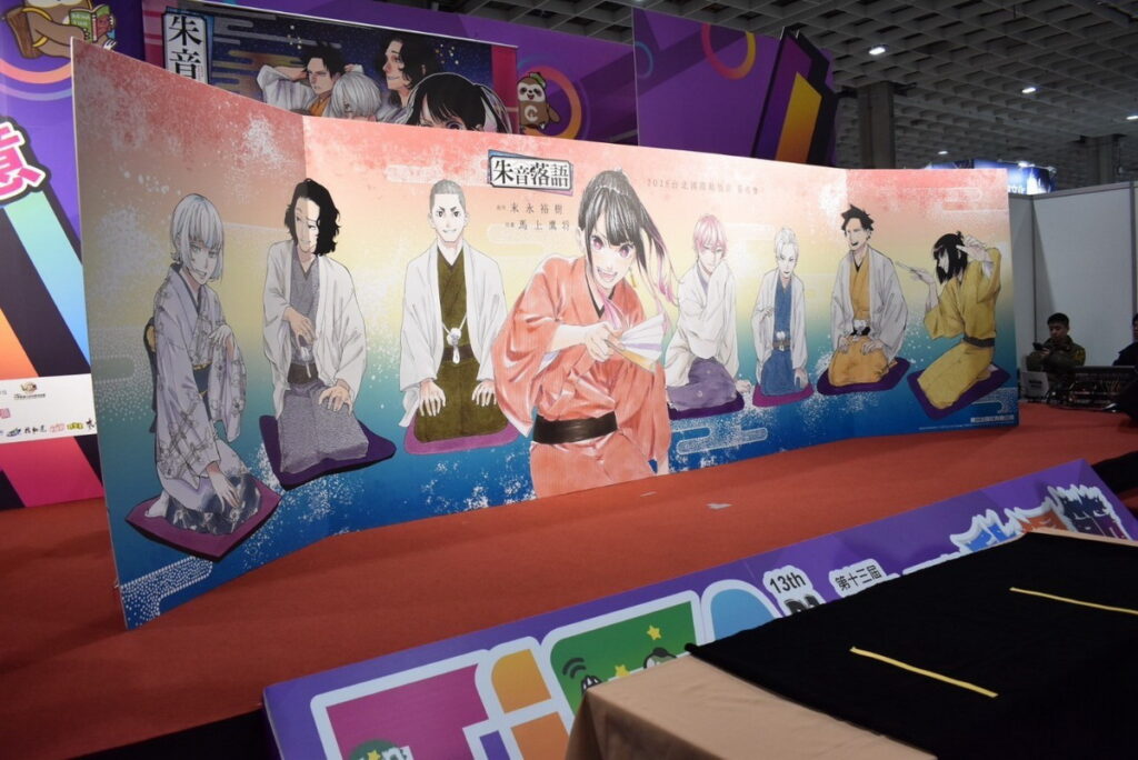 《朱音落語》南港會場簽名會舞台