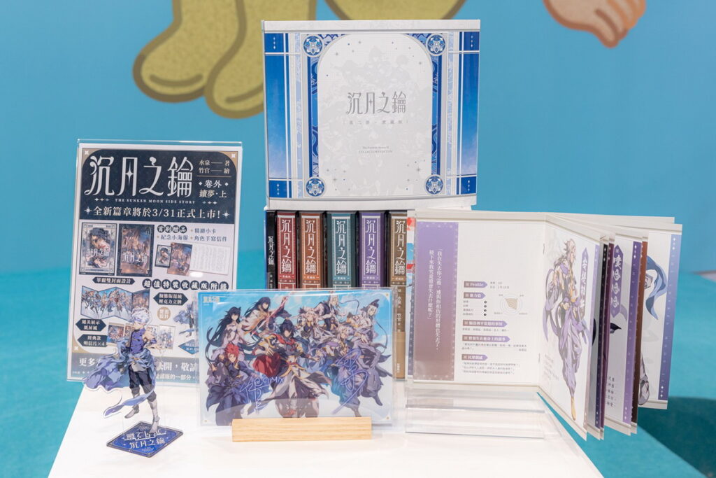 國際書展《【愛藏版】沉月之鑰 第二部》簽名會現場擺放特裝BOX豐富內容