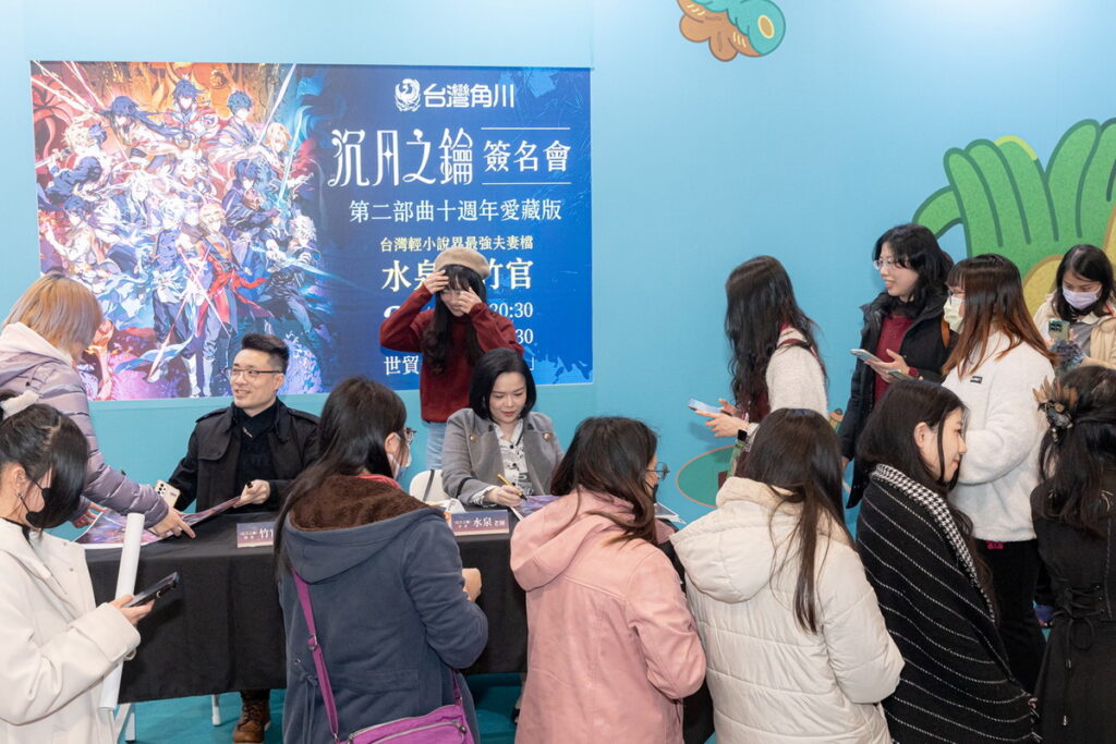 《沉月之鑰》作者水泉老師和插畫家竹官老師與粉絲親切互動