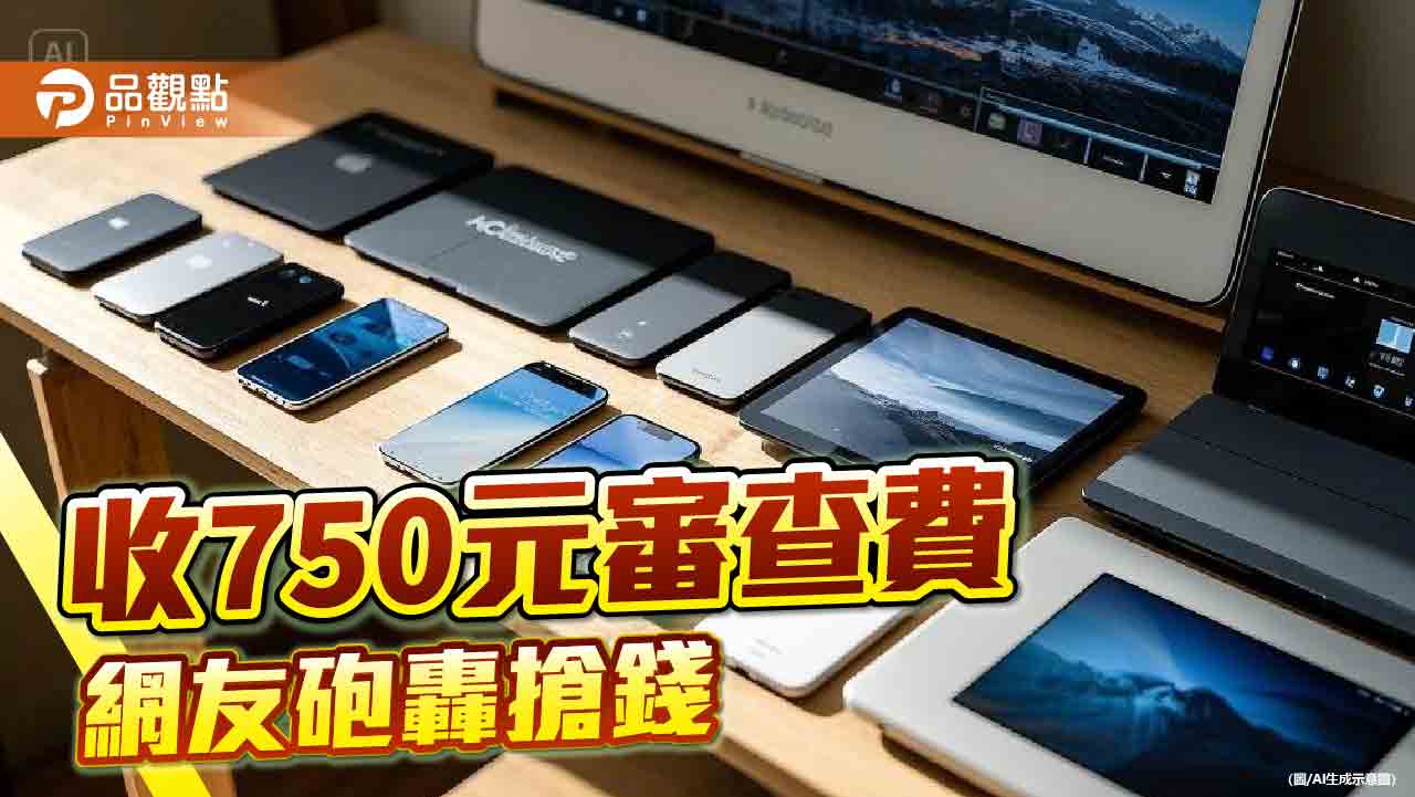 配WiFi、藍牙收750元審查費 藍委批「NCC真的該廢」