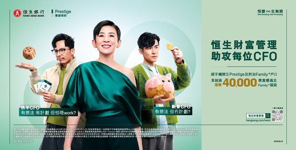 恒生銀行推出升級版「Wealth Master for Family 」財富規劃工具,配以恒生於本地零售銀行位列第一的投資產品類別、精心挑選的保險方案,以及優越理財「Family+戶口」,為客戶度身打造個人化財富規劃。 恒生銀行推出升級版「Wealth Master for Family 」財富規劃工具,配以恒生於本地零售銀行位列第一的投資產品類別、精心挑選的保險方案,以及優越理財「Family+戶口」,為客戶度身打造個人化財富規劃。