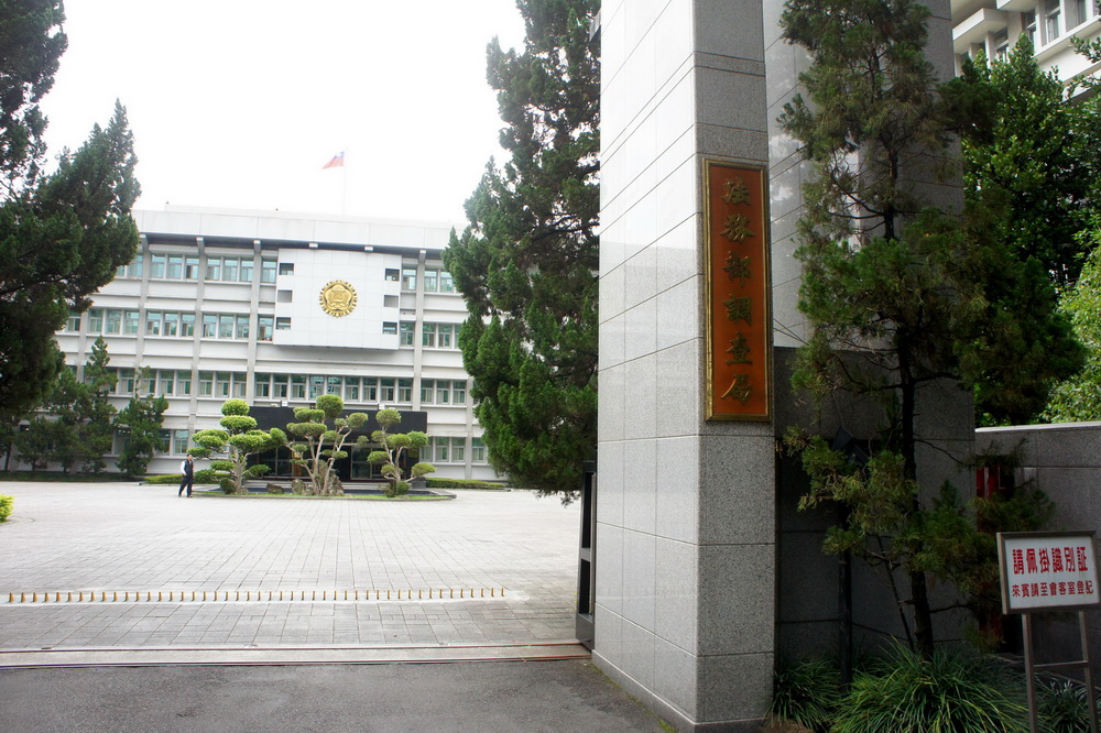 調查局簡任人事異動 張傳志調任台中市調處副處長 216 調查局簡任人事異動 張傳志調任台中市調處副處長 215