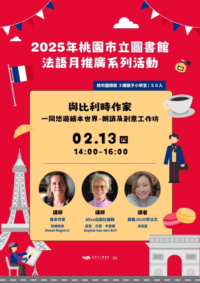 桃市圖邀知名繪本作家開講 默德侯桀2/13分享「什麼是人生」 71 2月13日比利時作家默德侯桀與親子分享繪本「什麼是人生」