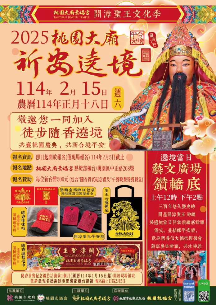 桃園景福宮遶境踩街2/15登場 精彩表演共慶文化盛事 70 1358768 1
