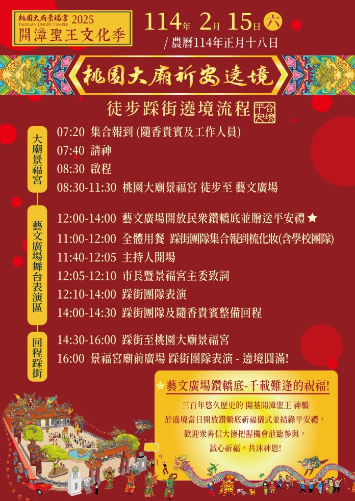 桃園景福宮遶境踩街2/15登場 精彩表演共慶文化盛事 71 1358768 3