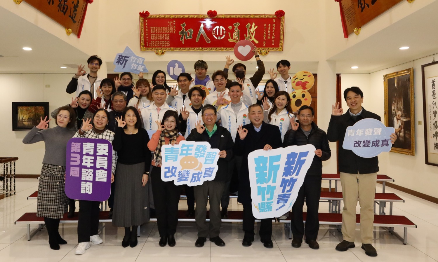 新竹縣政府第三屆青年諮詢委員會正式上任,匯聚青年聲音,提供縣府更多政策建言,推動青年事務發展。(圖/記者林照東翻攝)