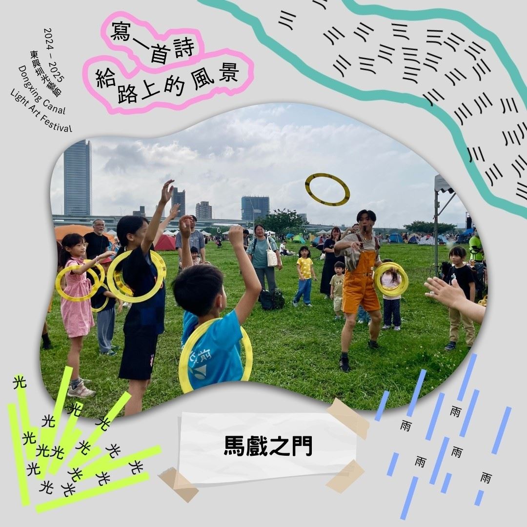「馬戲之門」以高超的馬戲技藝和創意表演著稱,將為觀眾呈現驚險刺激、充滿驚奇的演出,為活動增添不少歡樂與魅力。(圖/記者林照東翻攝)
