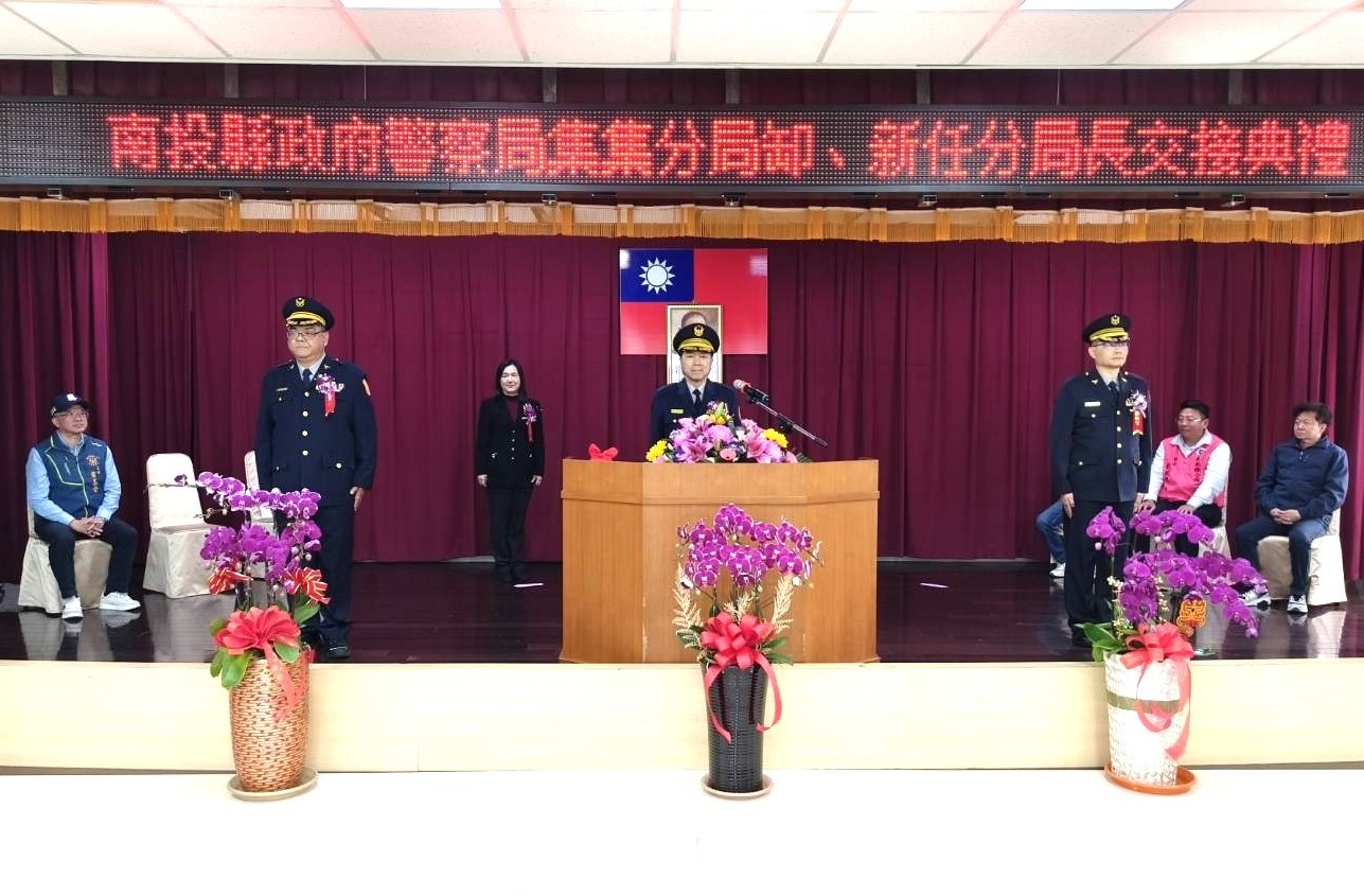 集集警分局卸、新任分局長布達 縣警察局長謝宗宏親臨主持 - https://www.watchmedia01.com