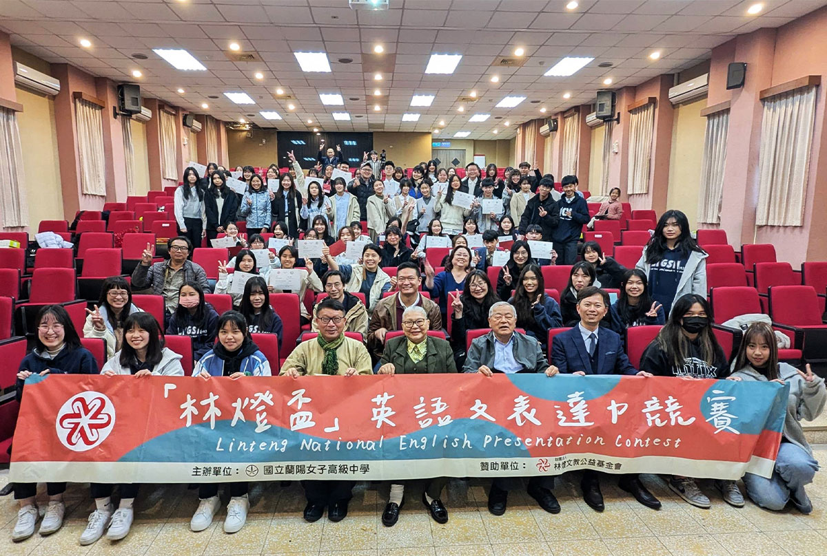 讓全台學生施展英語實力 林燈文教基金會英語表達力競賽熱鬧開戰 - https://www.watchmedia01.com