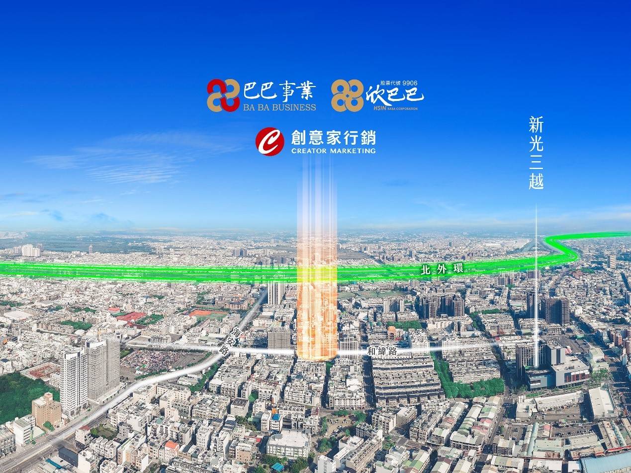 欣巴巴大南方推案藍圖 2025台南150億指標聯手創意家 - https://www.watchmedia01.com