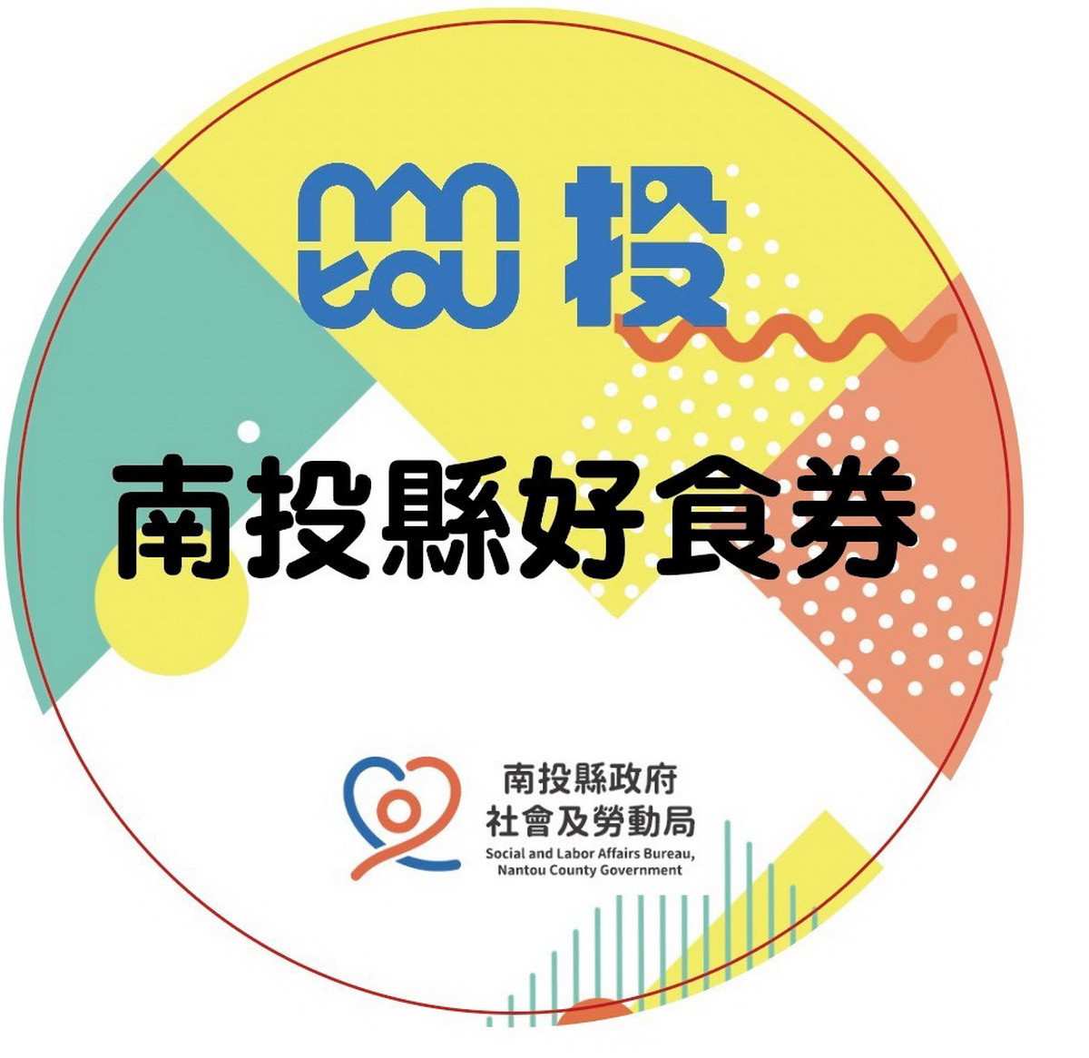 縣府與偏鄉傳統商店合作可兌換好食券。（縣府提供）