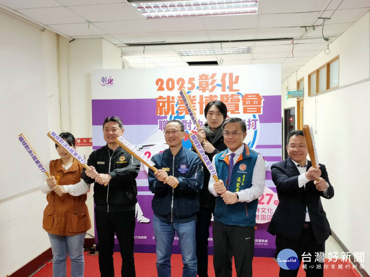 彰縣「職球對決x就業安打」就業博覽會,首場2/22彰化縣立體育館起跑。圖/記者鄧富珍攝