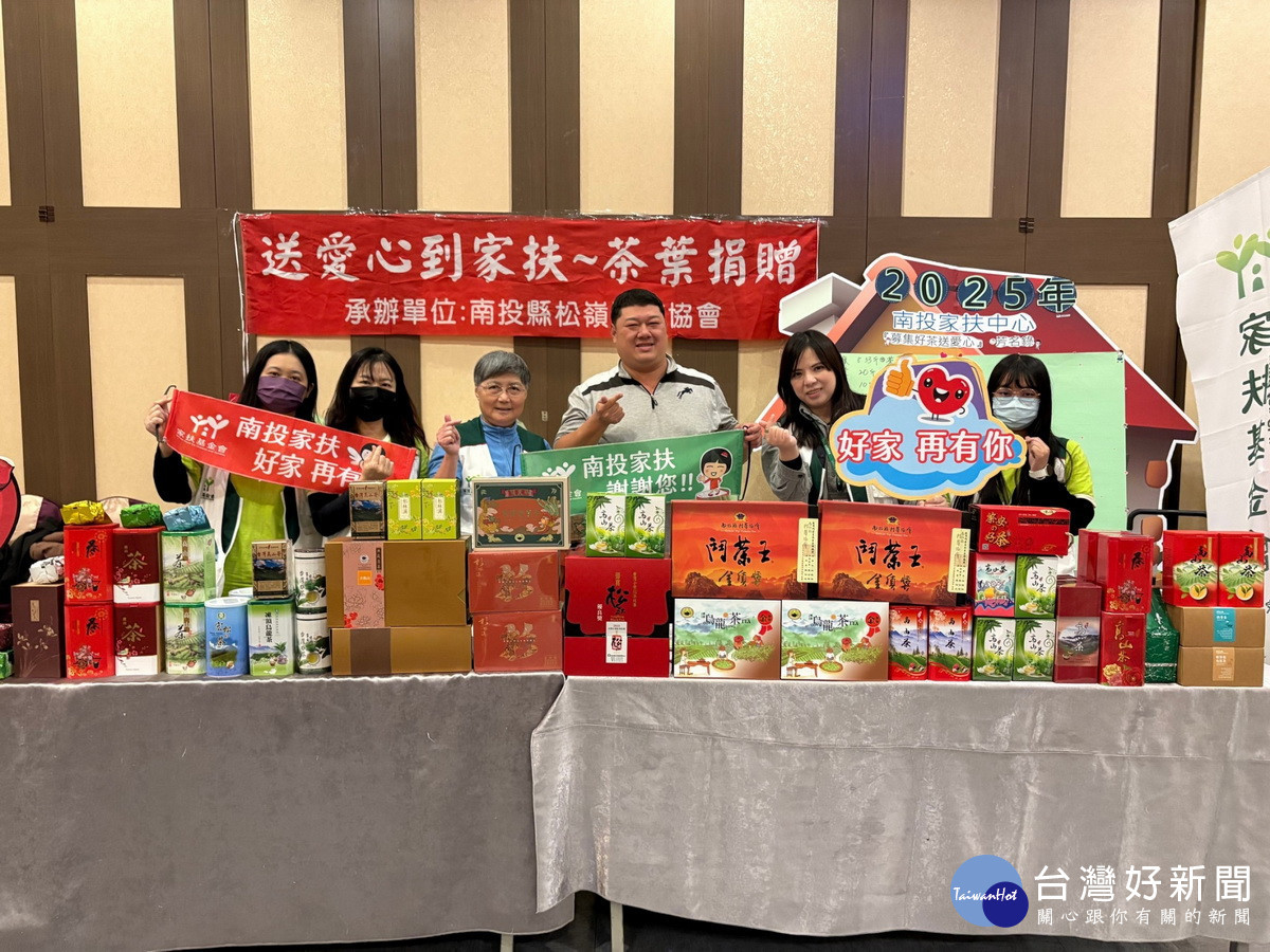 松嶺鬥茶協會捐茶葉予南投家扶義賣。（家扶提供）