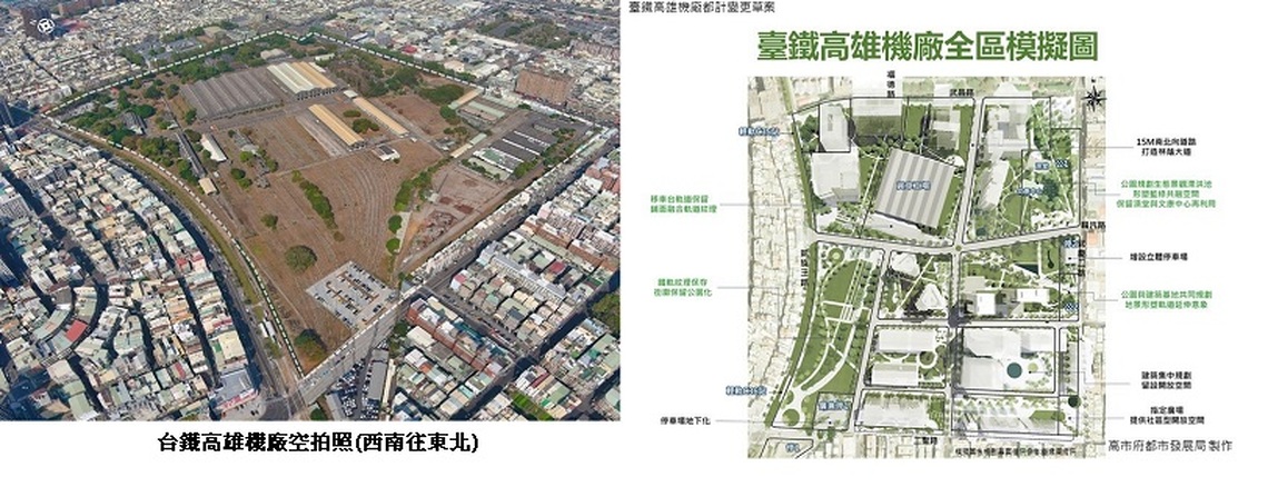 臺鐵高雄機廠變更案通過審議 閒置工業區將轉型為特文區  為高雄城市發展動能帶來重大助益