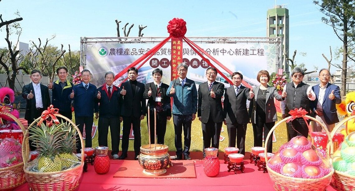 農糧產品安全再升級 農業藥物試驗所新建檢測中心動土