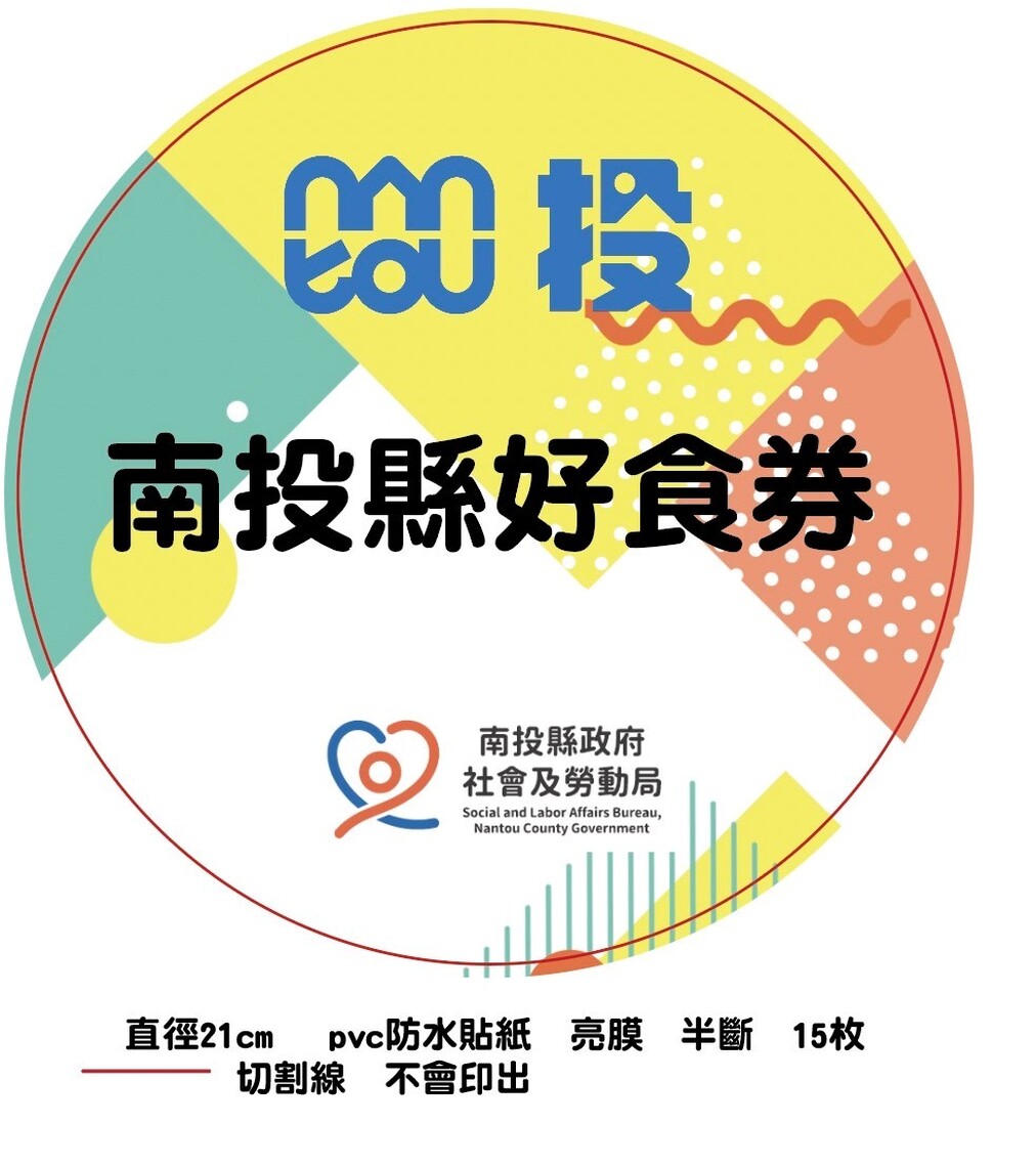南投縣府與在地傳統商店合作提升「好食券」偏鄉兌換便利性