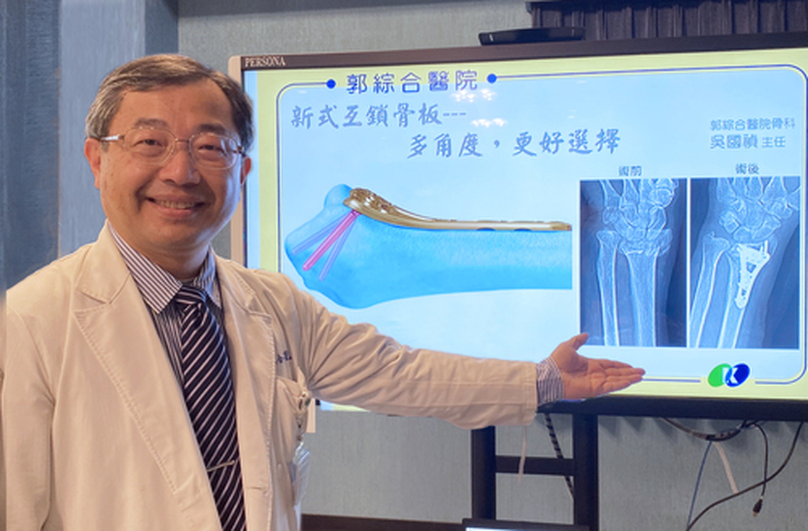 台南郭醫新式互鎖骨板多角度造福48患者