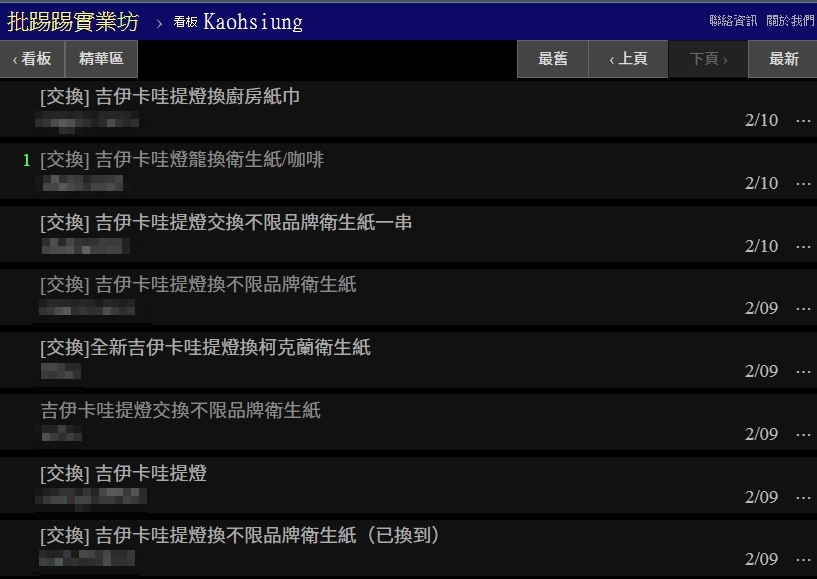 ▲PTT上開始出現了大量用吉伊卡哇提燈兌換物品的貼文。(擷圖自PTT)