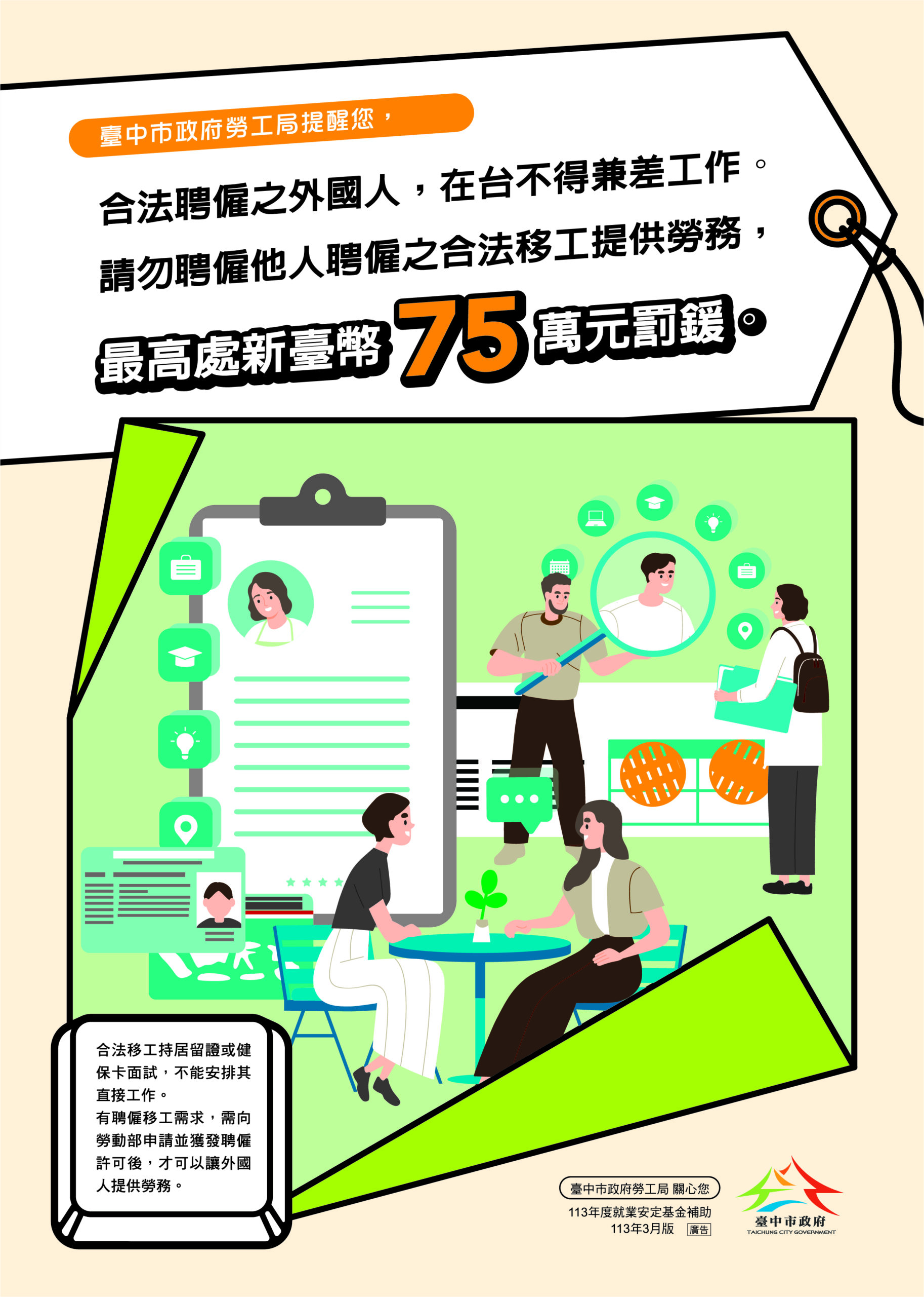春節後轉職潮來襲　台中勞工局提醒雇主遵守外國人聘僱規範
