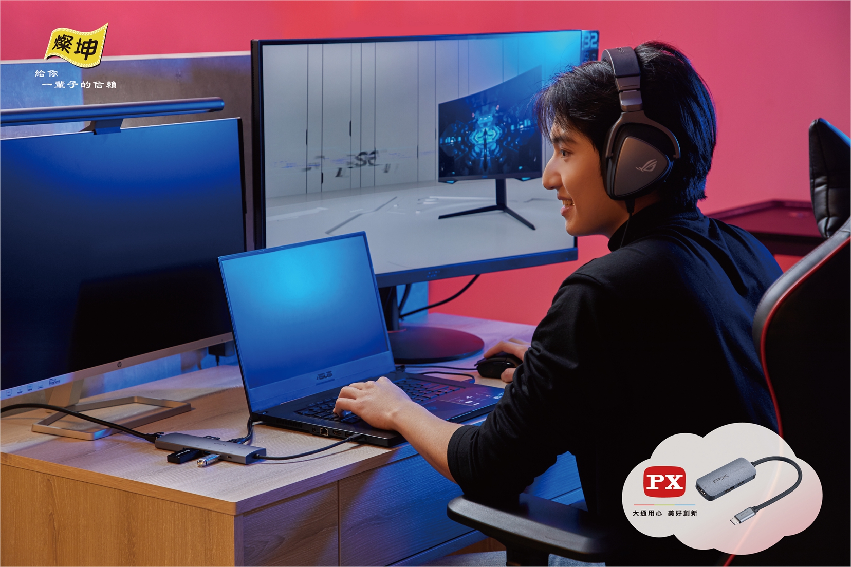 大通電子深情告白：當科技成為愛的語言情人節禮物邁向3C 新時代