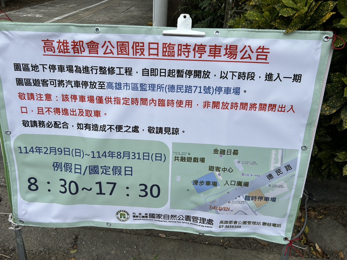 高雄都會公園停車場整修 例假日於高雄市區監理所設替代停車區