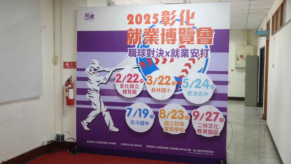 ▲2025彰化縣就業博覽會共規劃六場。 （記者林明佑攝）