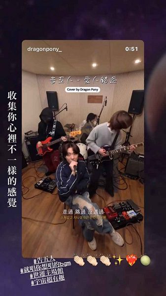 韓國樂團dragon Pony翻唱愛人錯過截自告五人instagram Sl