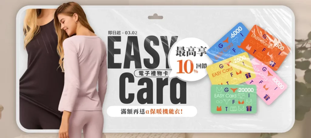 情人節送禮首選-EASY SHOP電子禮物卡