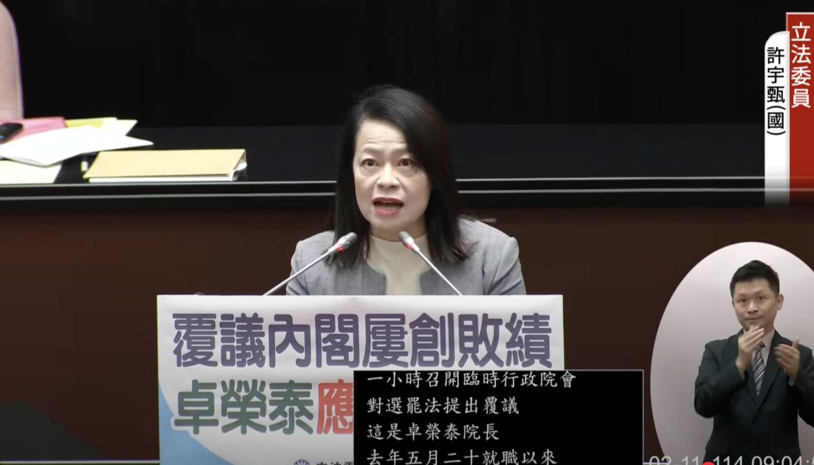 《選罷法》覆議案今表決 許宇甄嗆卓榮泰:若再被否決應辭職下台 226 《選罷法》覆議案今表決 許宇甄嗆卓榮泰:若再被否決應辭職下台 225