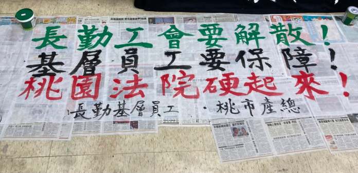 聲請解散工會遭駁回 長勤基層員工赴桃院陳情 55 476601409 584837987868835 6543491402803343455 n
