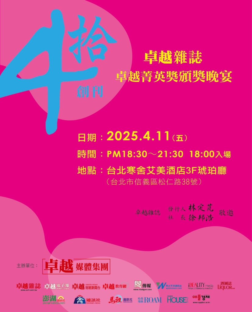 卓越40菁英獎 匯聚非凡能量 鑄就時代榮耀