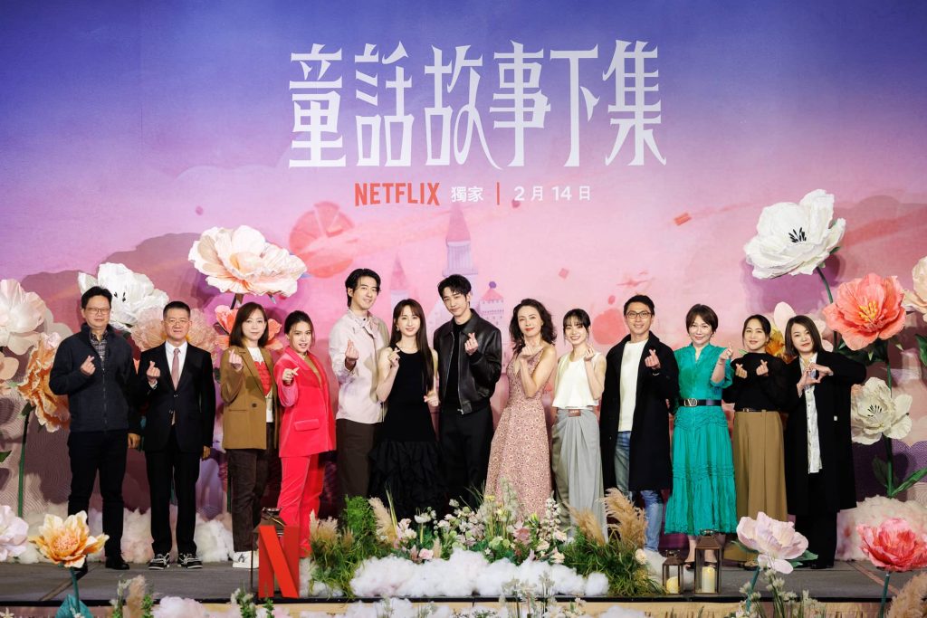 Netflix《童話故事下集》劉以豪化身媽寶、柯佳嬿口頭禪「呷X啦！」、最辣婆婆柯淑勤當場飆罵髒話