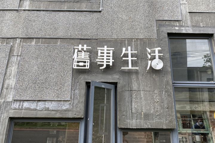 搭火車遊新竹！臺鐵全新郵輪列車「嬉遊內灣 共下來尞」888元懷舊一日遊